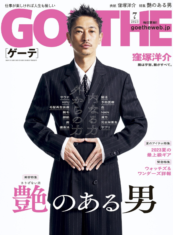 雑誌GOETHE 掲載記事